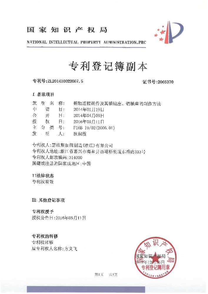 销轴连接组件及其销轴座、销轴座的制作方法