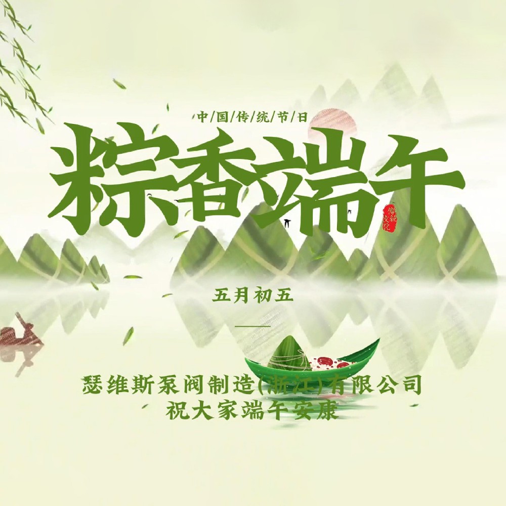 122cc太阳成集团入口 祝大家端午安康