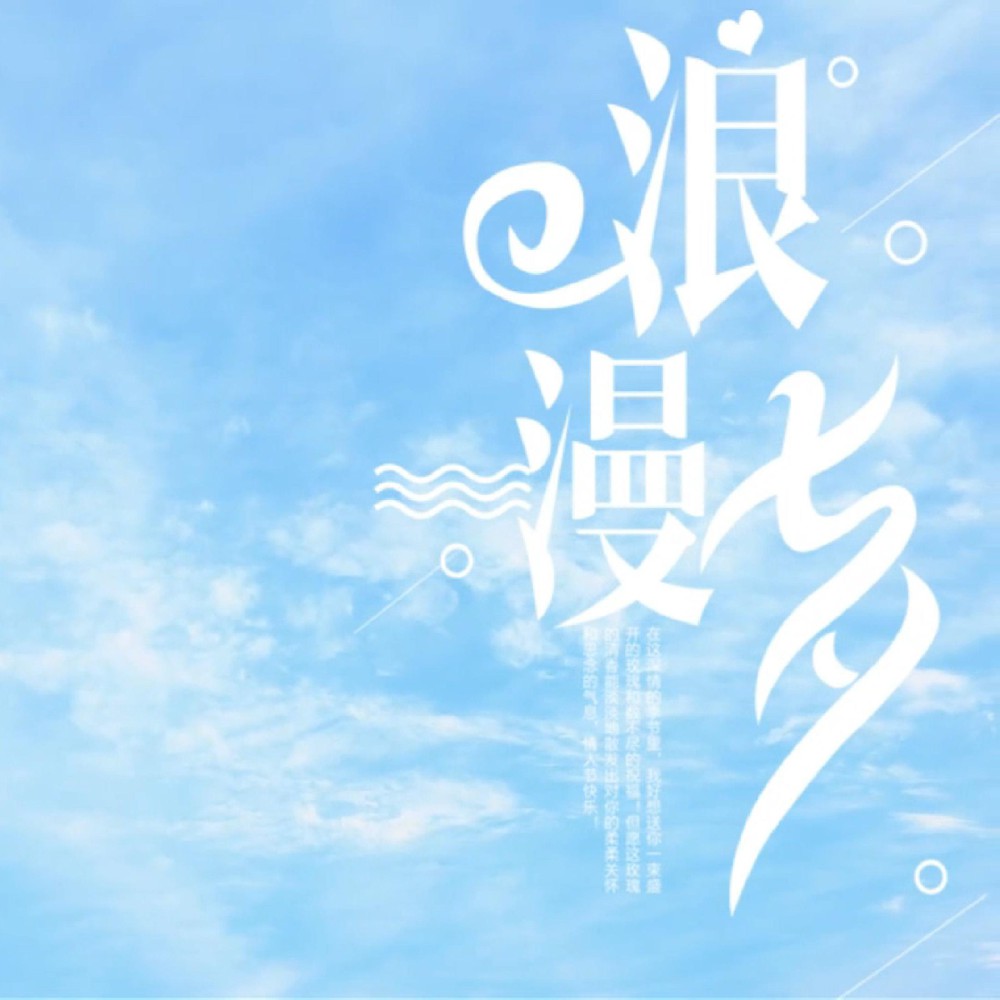 风有约，花不误，愿天下有情人终成眷属！