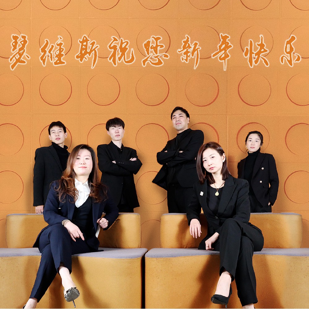 “吉蛇兆丰瑞气绕 福禄寿星把门敲 ” SVS122cc太阳成集团入口祝大家新年快乐！
