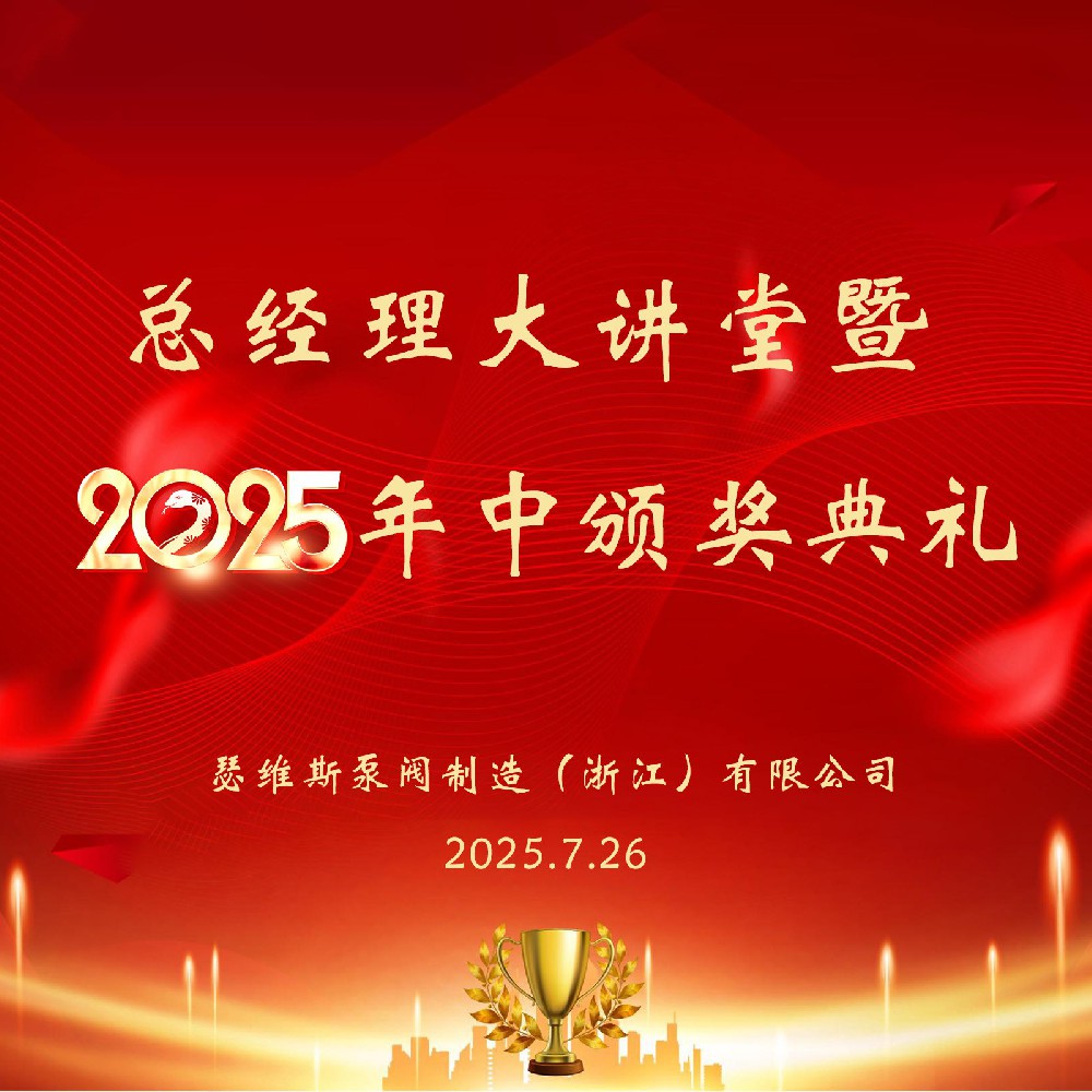 122cc太阳成集团入口2025半年度表彰会议